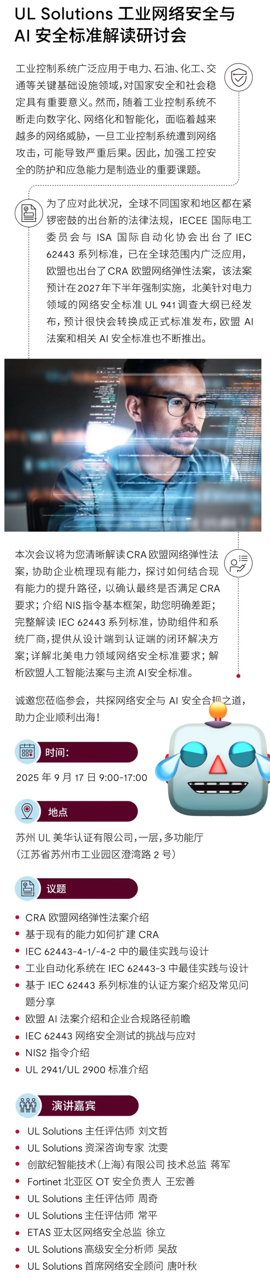 UL Solutions工业网络安全与AI安全标准解读研讨会_ul ai标准-CSDN博客