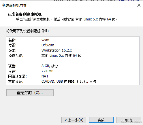 在VM创建虚拟机