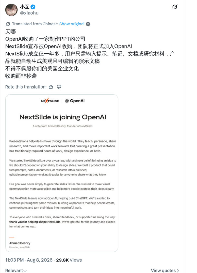 OpenAI收购AI演示创业公司NextSlide