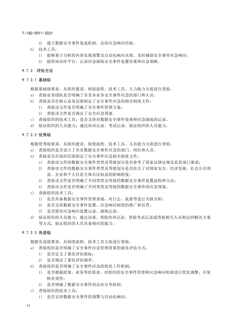 【数据安全】解读51数据安全治理能力评估方法【附全文阅读】
