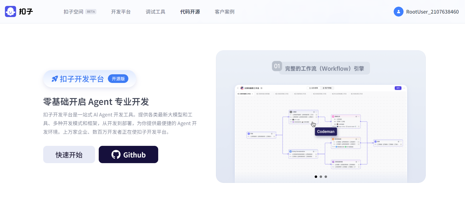 今天凌晨，Coze智能体竟然开源啦，AI开发新时代的黎明