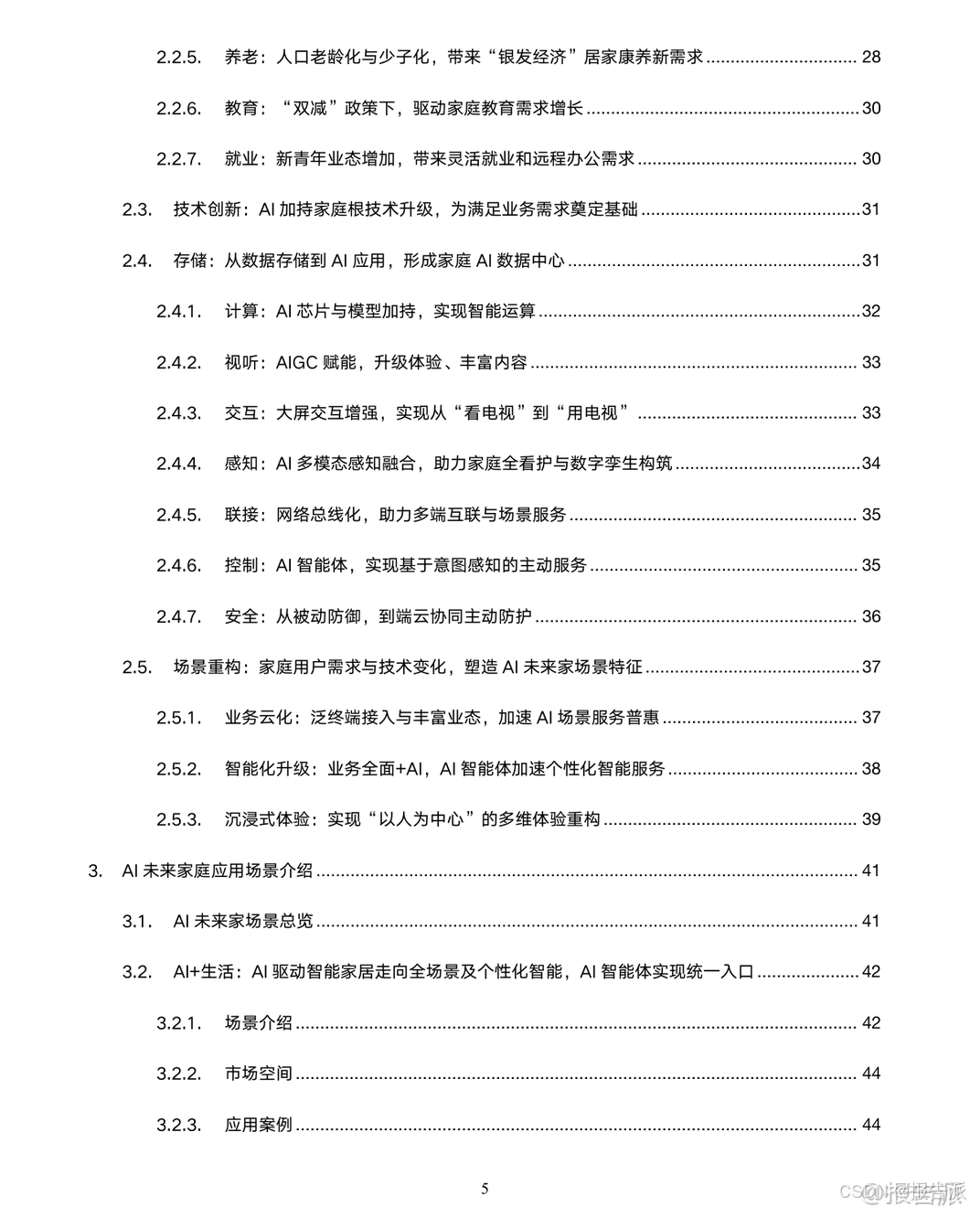 深度报告解读_深度报告英文_