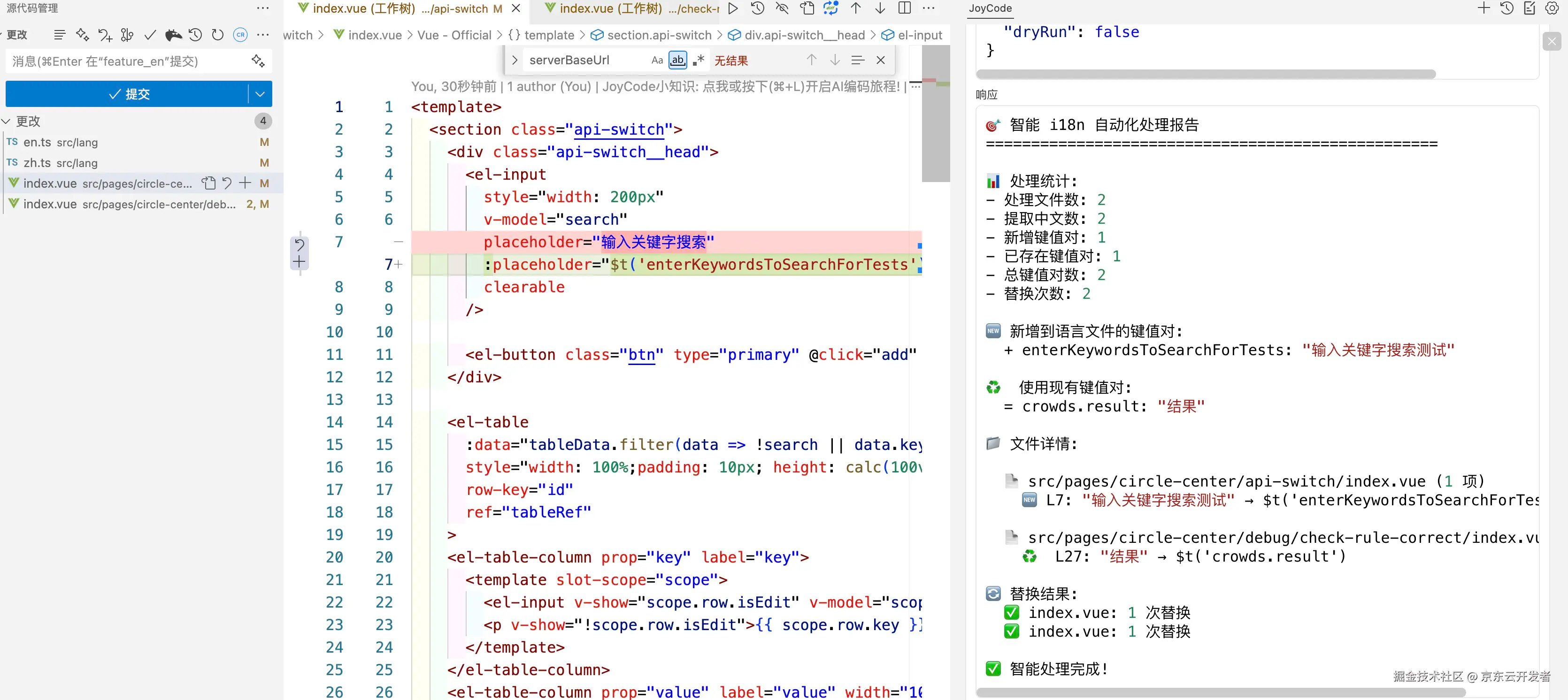 告别手动搬砖： JoyCode + i18n-mcp 实现前端项目多语言自动化