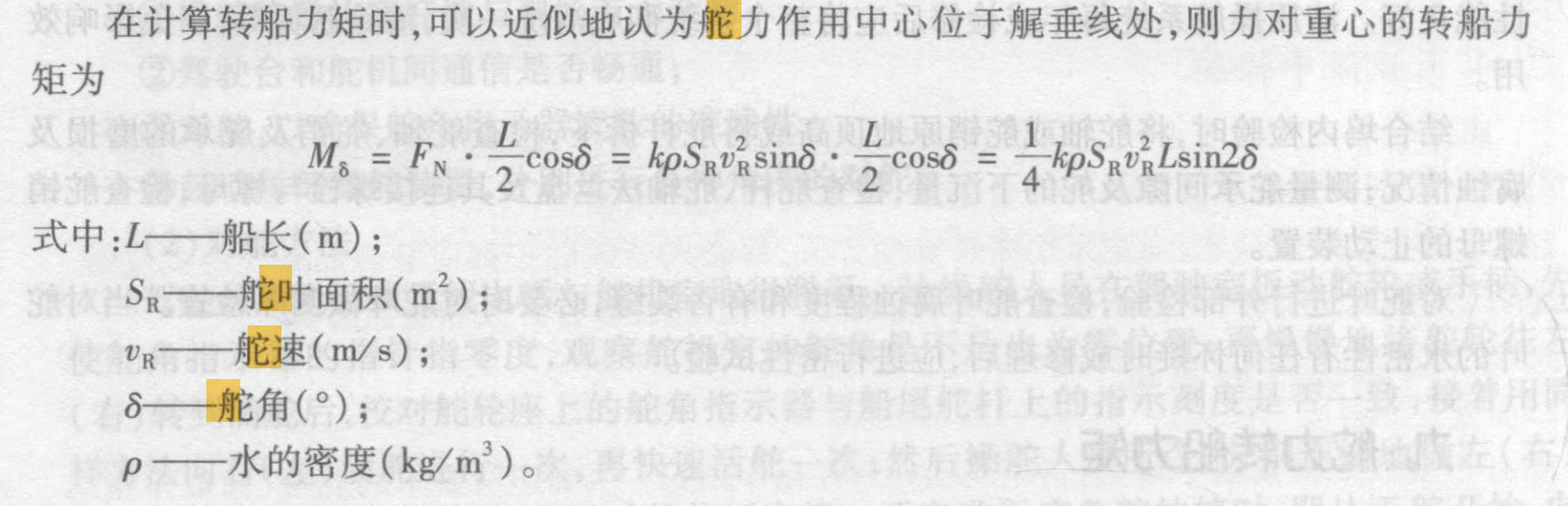 所谓的“舵速”是指什么？应该不是指舵叶的摆动线速度吧，而是指舵跟随船只运动的平动线速度吧？
