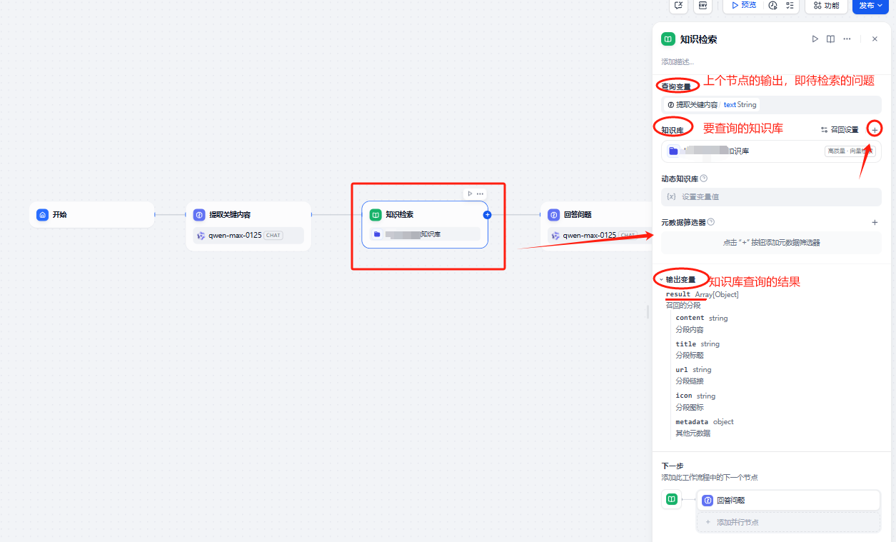 知识检索配置参数
