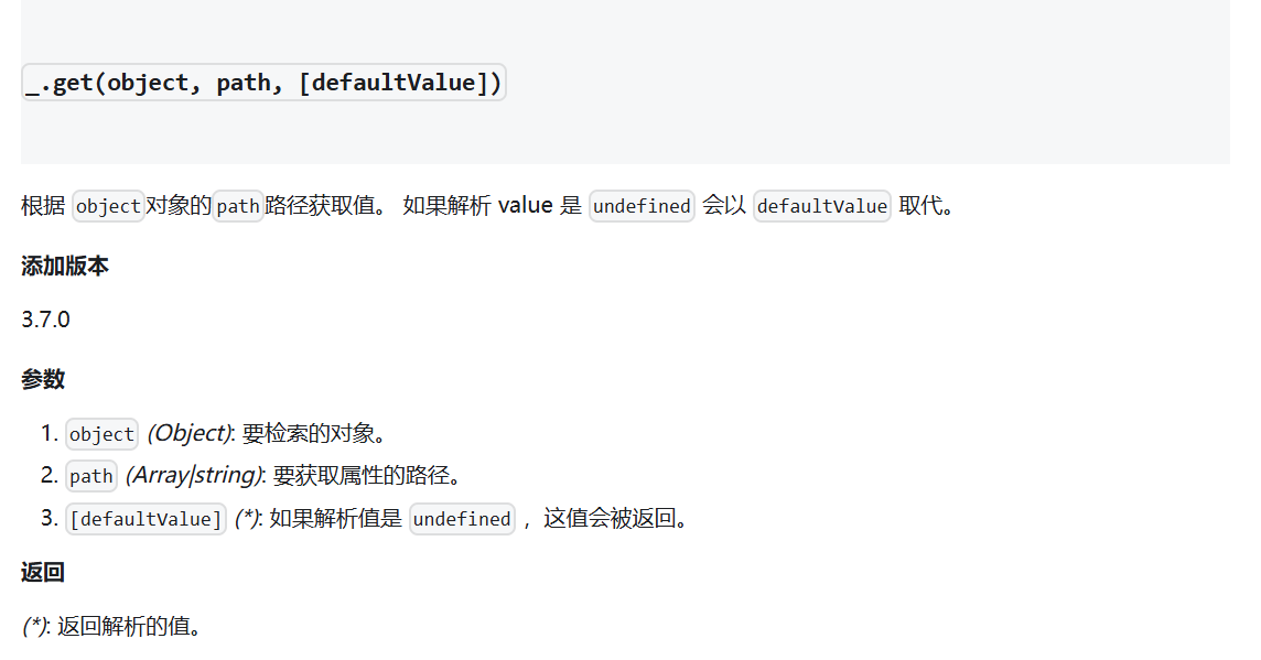 使用Lodash.js第三方库get()方法访问嵌套对象属性，避免因中间属性不存在而导致的错误_lodash get方法-CSDN博客