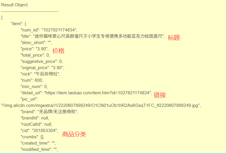 调用API批量获取淘宝商品数据标题价格链接商品类目演示