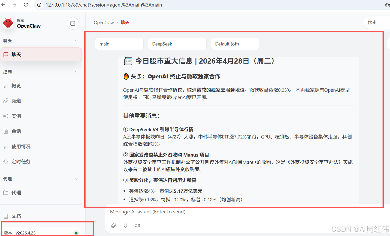 周红伟：OpenClaw安全防控：OpenClaw+Skills+DeepSeek-V4大模型安全部署、实操和企业应用实操