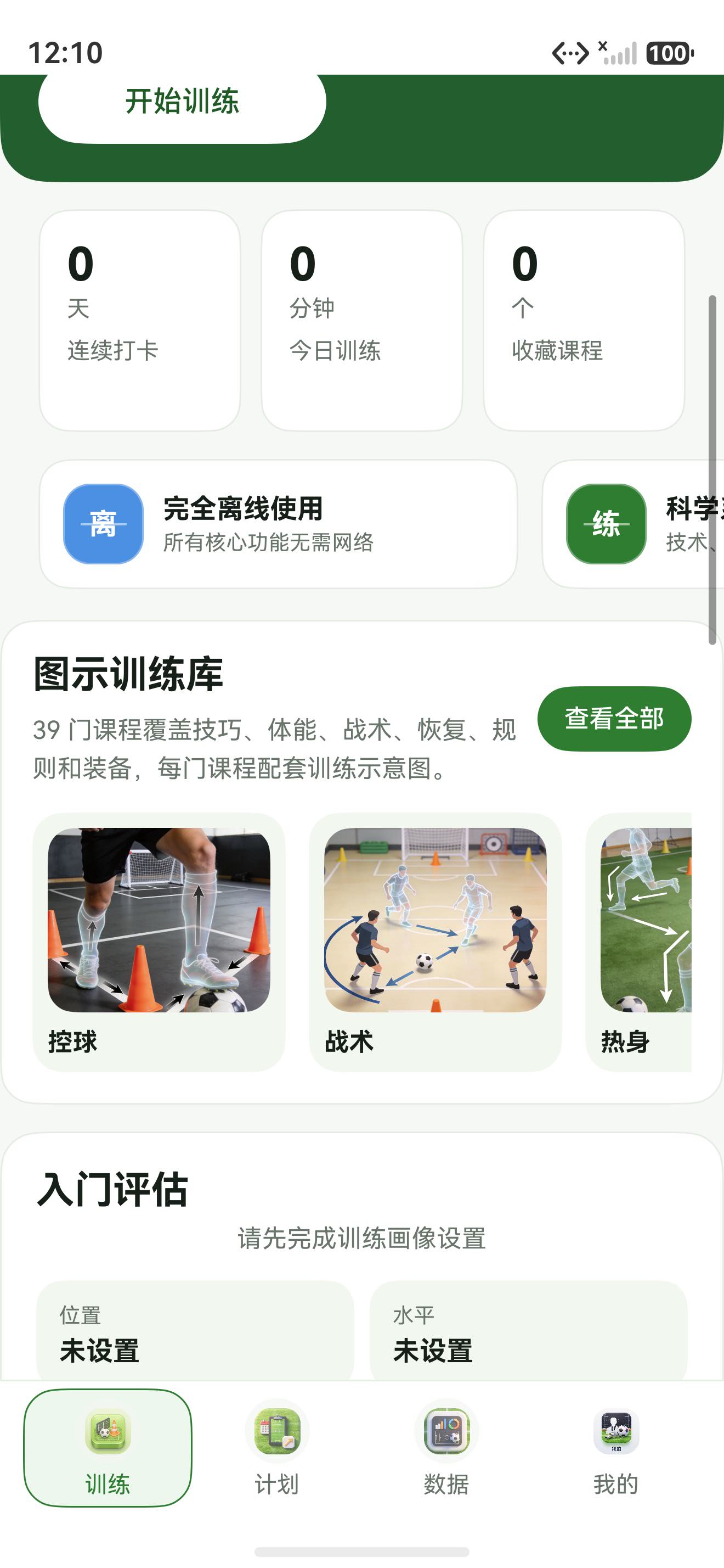 当前应用截图