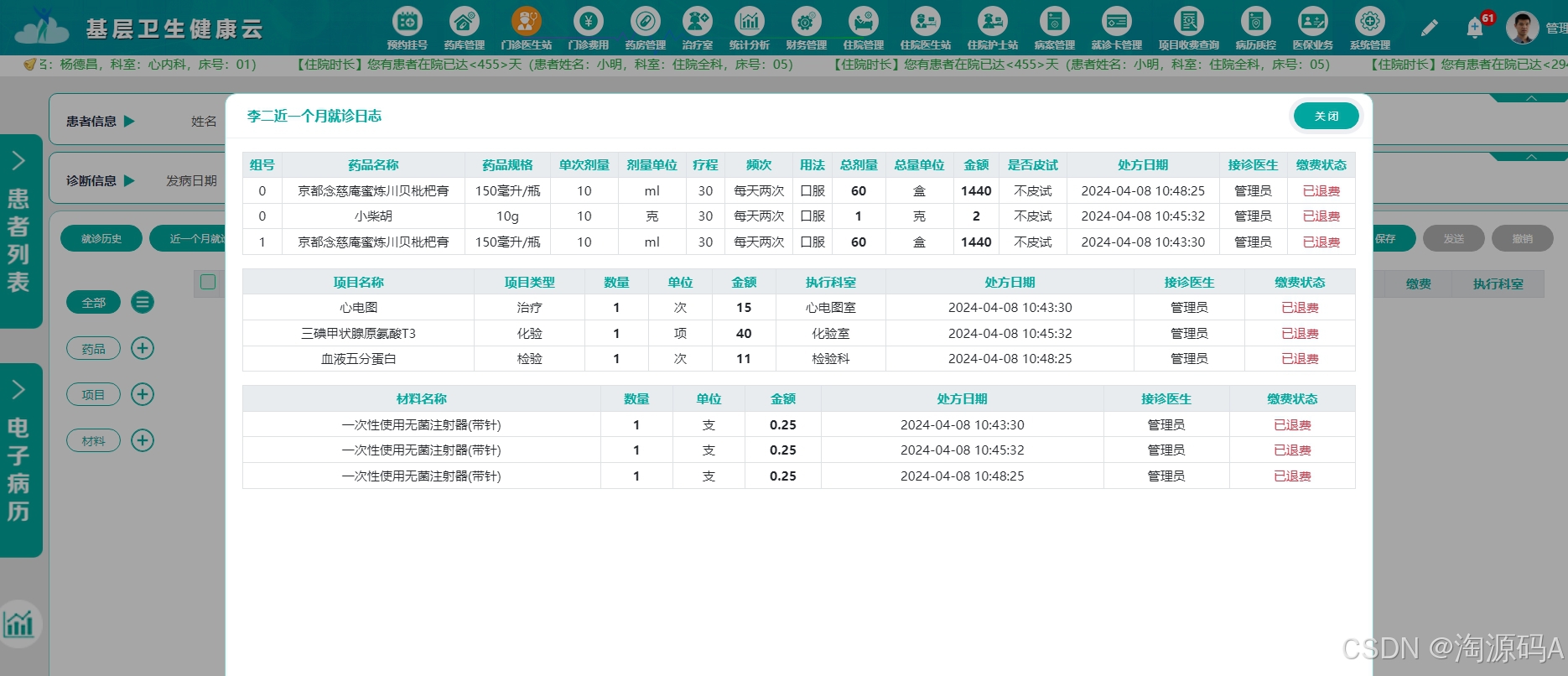 医院信息系统源码,SaaS模式,HIS+EMR+LIS一体化-CSDN博客