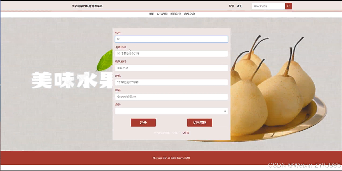 (附源码）基于Web的优质鸭梨的培育管理系统设计与实现 毕业设计-92834