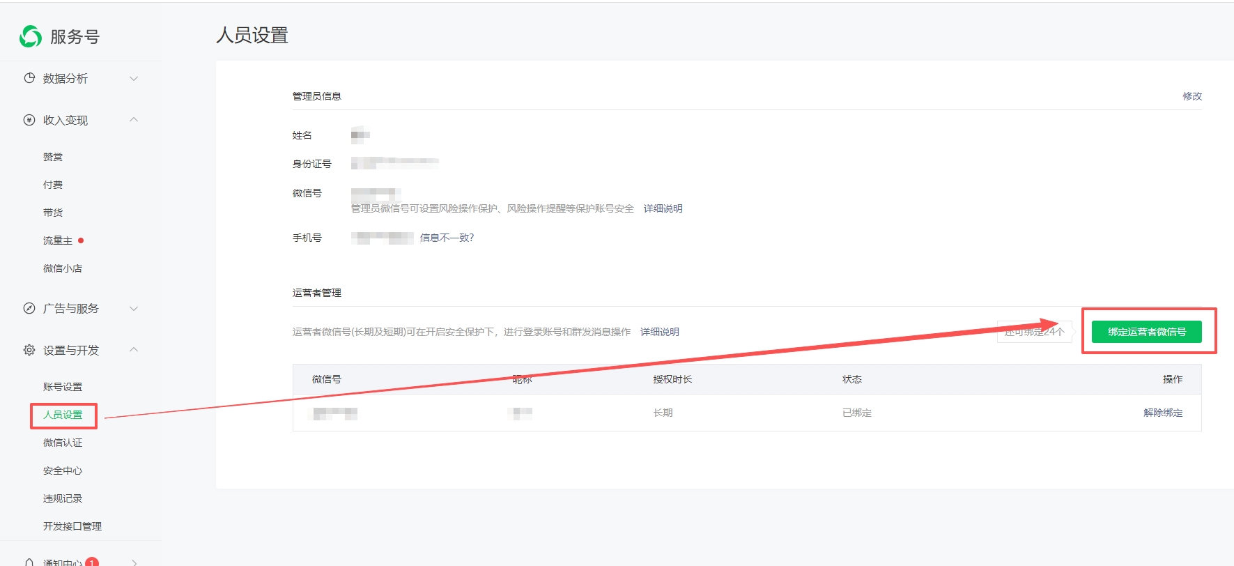 微信公众号开发时微信支付：如何获取appId、商户号、AppSecret、商户API证书、APIv2秘钥、公钥文件_微信支付公钥怎么获取-CSDN博客
