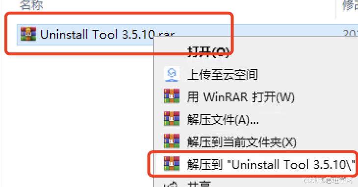 Uninstall
Tool安装及使用教程