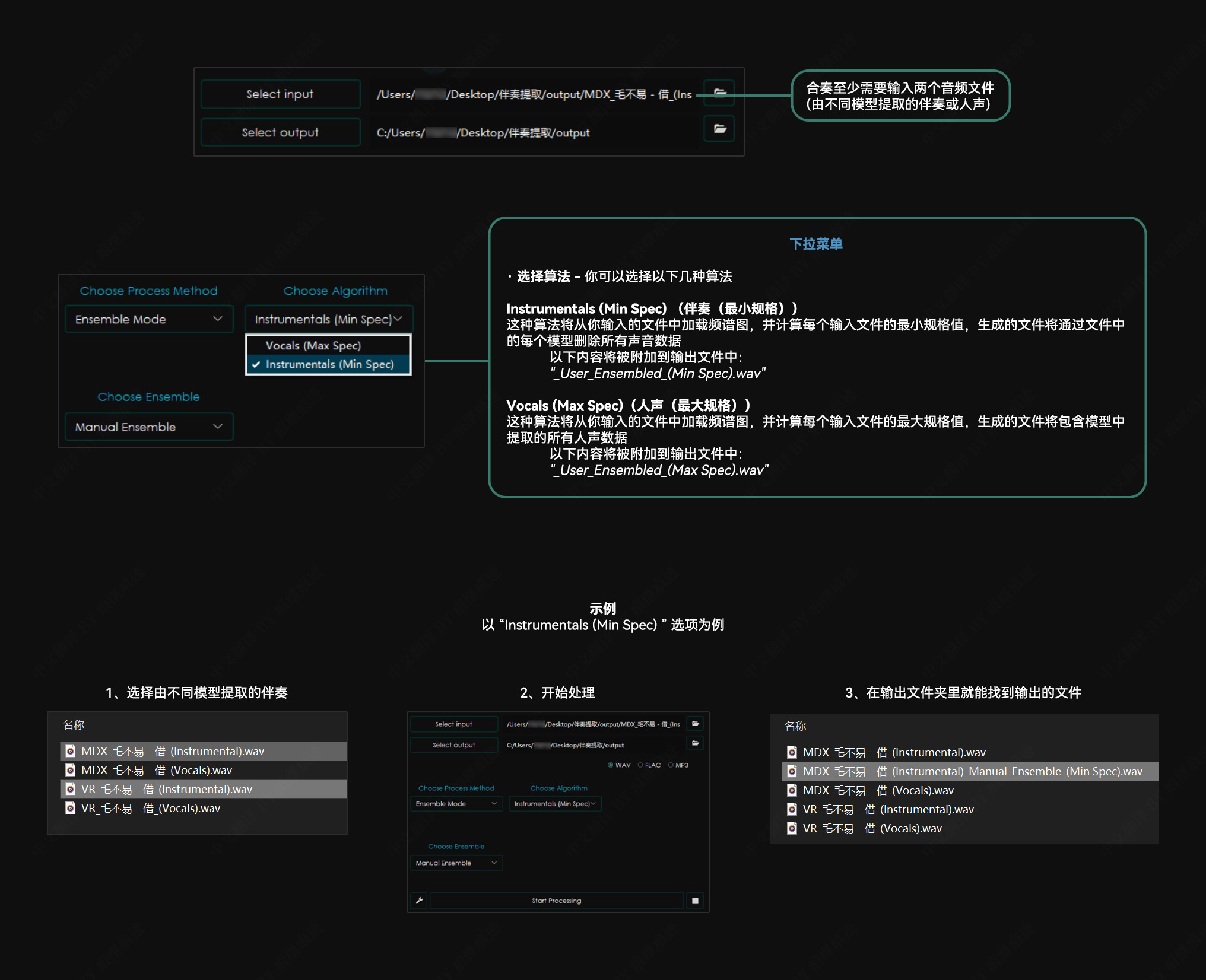 Manual Ensemble 手动合奏