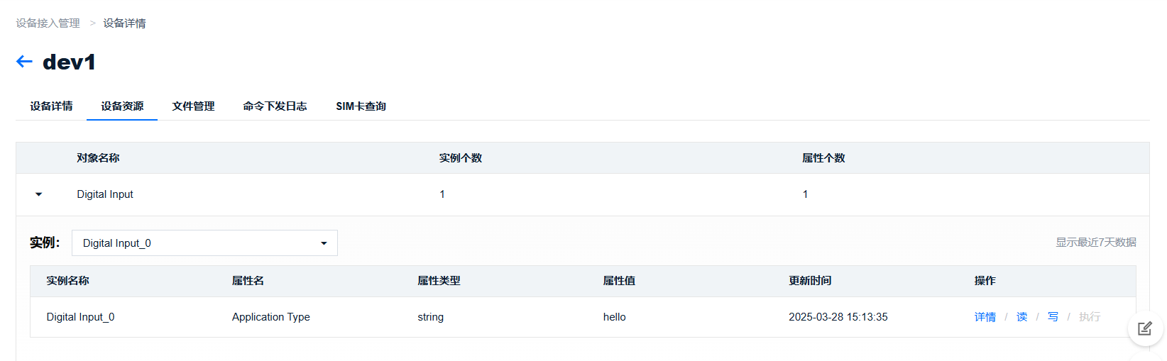 上报资源后平台显示