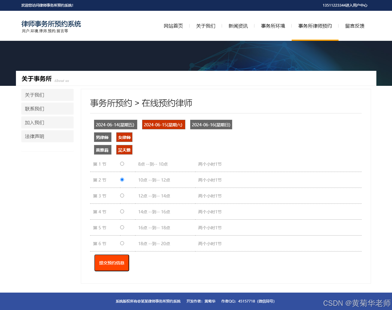 基于Java+Springboot框架律所网站和律师事务所预约系统设计与实现