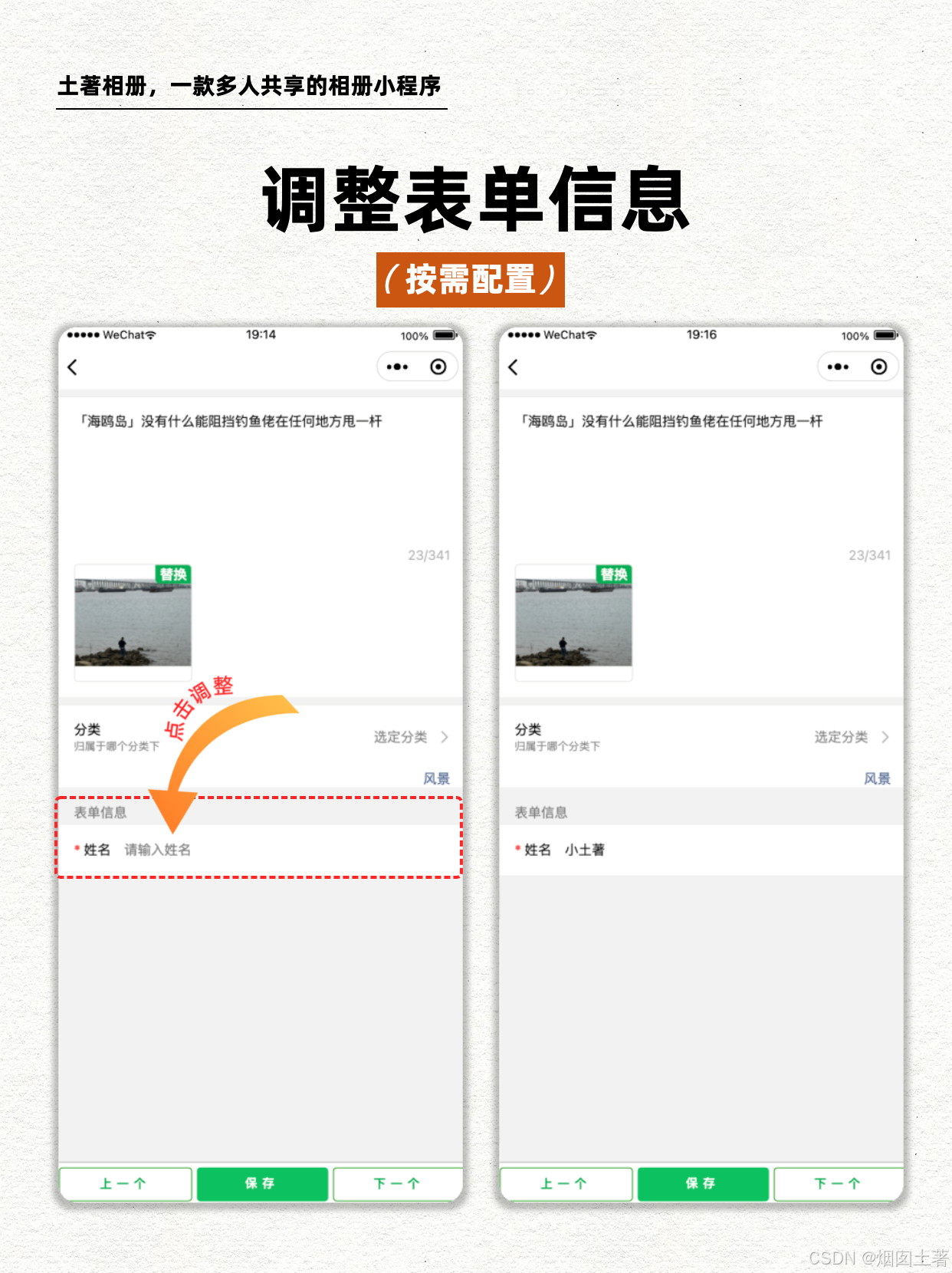 如何给图片添加描述说明?看这里!_取消添加描述完成添加图片保存本次编辑?不保存保存-CSDN博客