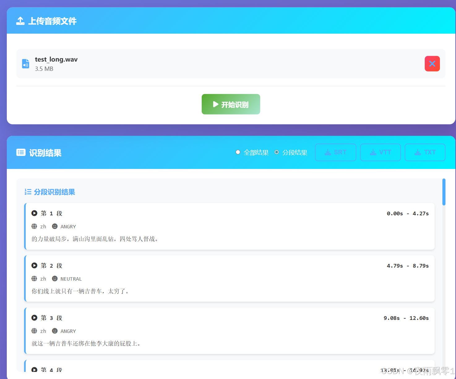 SenseVoice-Small语音识别服务
