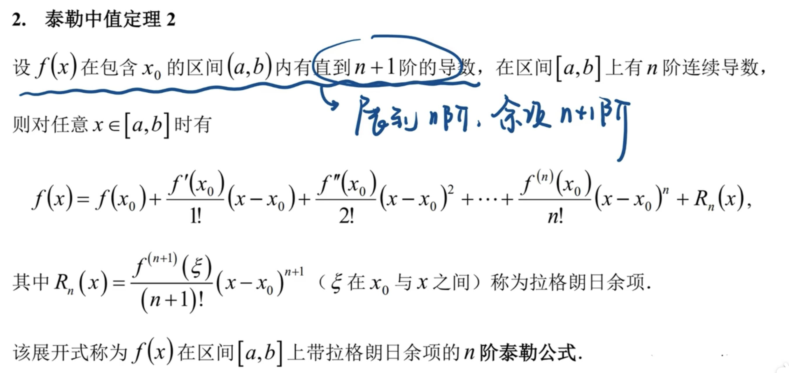 第三章补充:泰勒公式(B站:一高数)_高数基础 第三章 泰勒公式讲解-CSDN博客