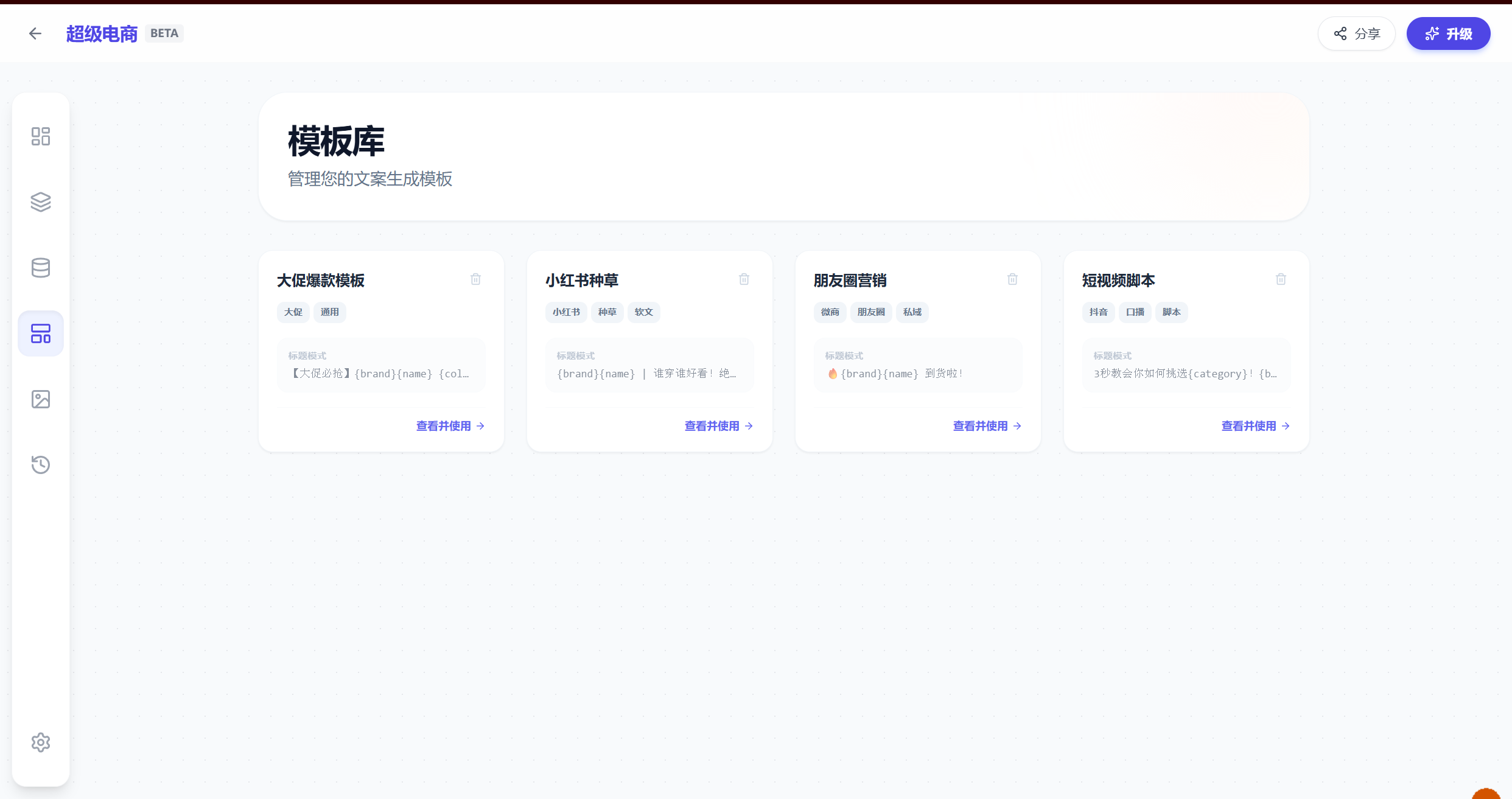 模板库界面
