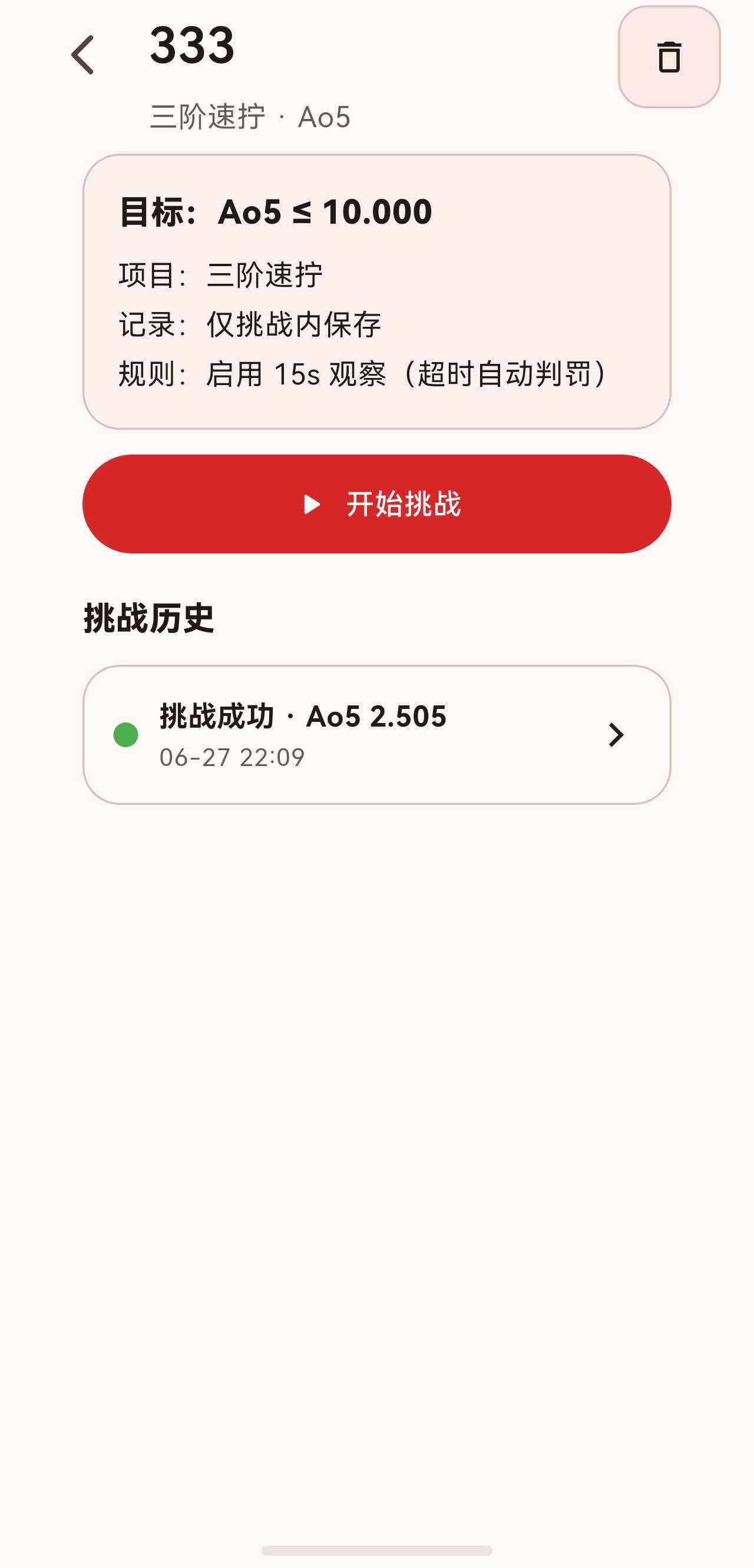 挑战详情页面
