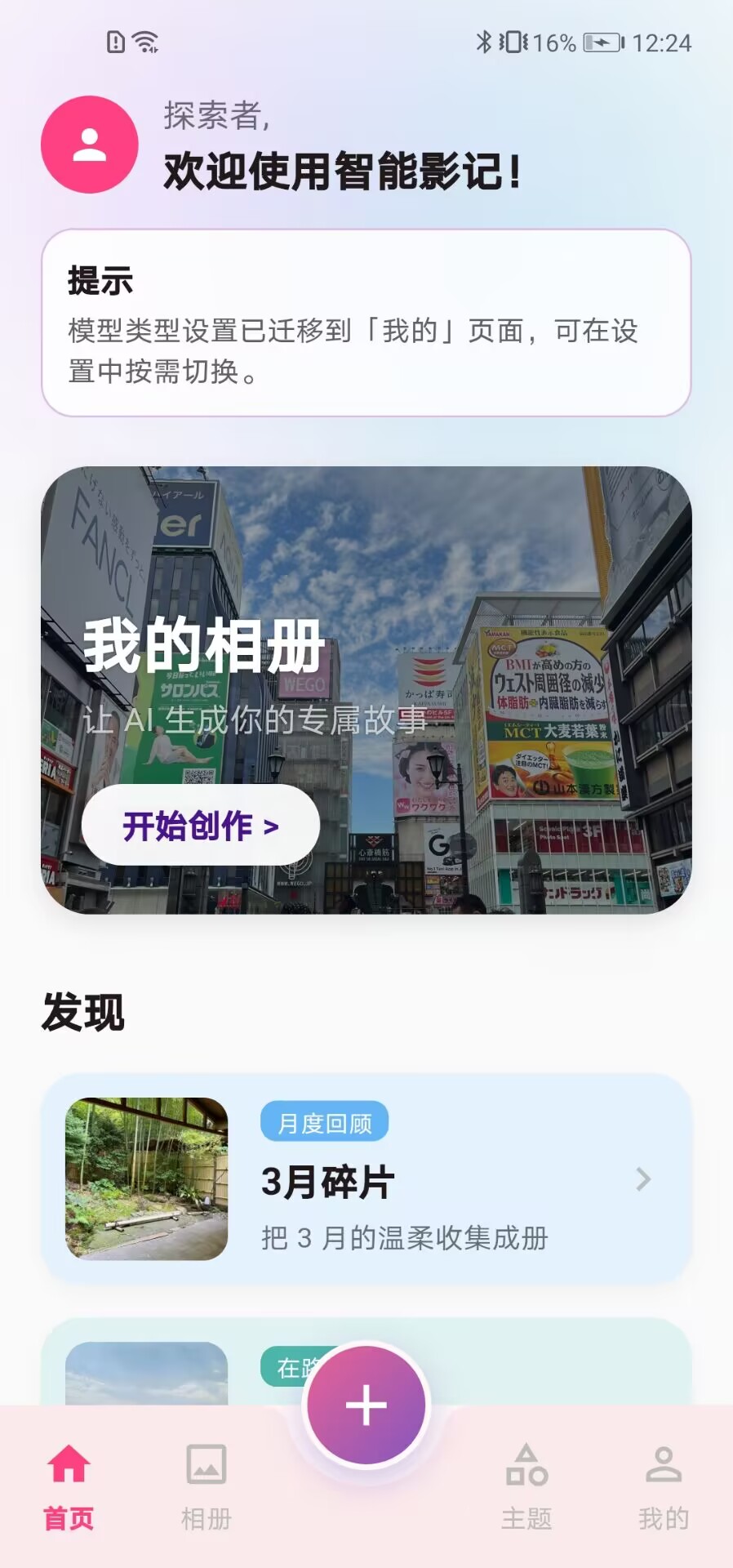 在Flutter中实现的软件首页