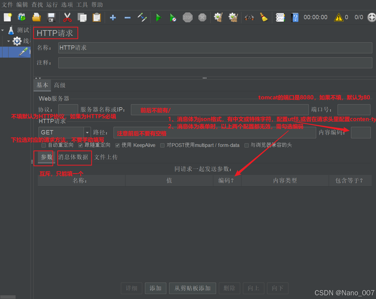 JMeter工具界面介绍-CSDN博客