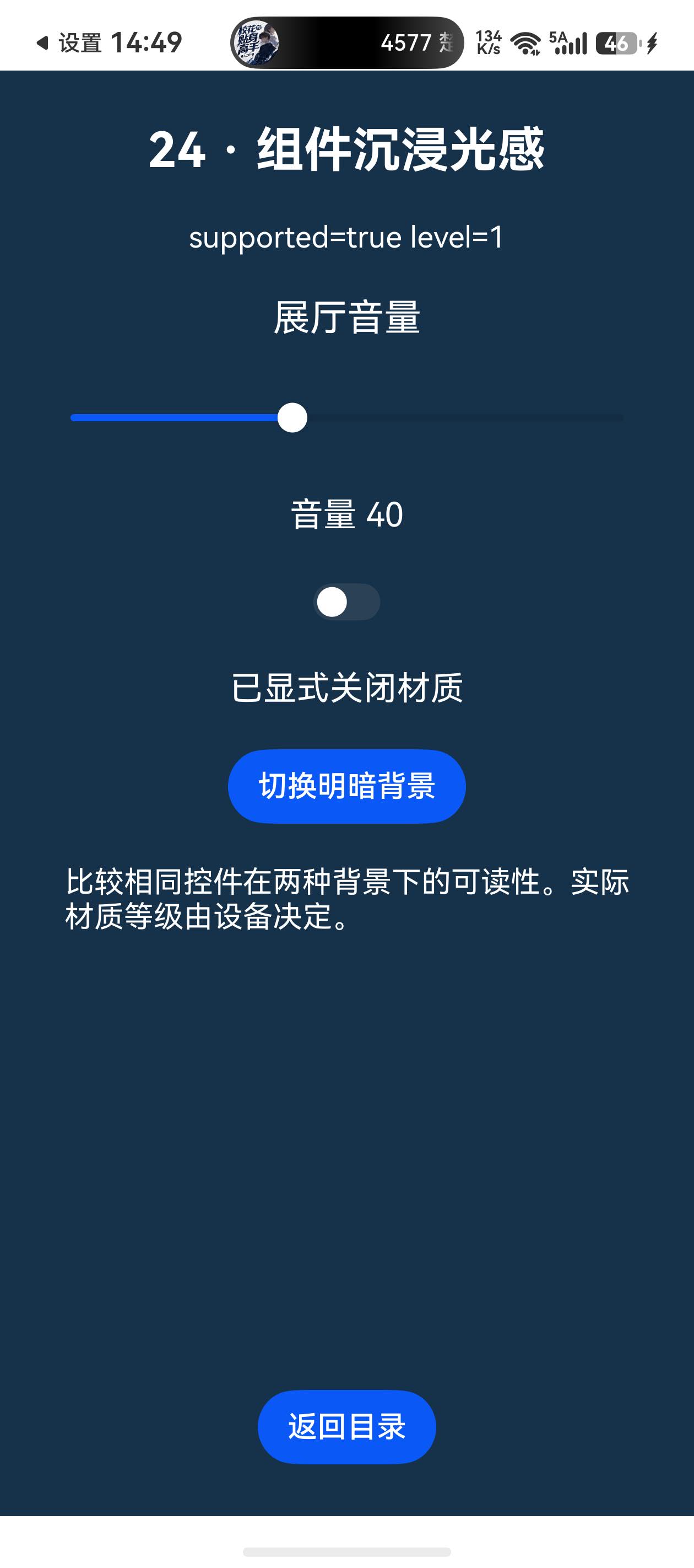 深色关闭材质,正文与按钮保持可读