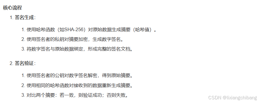 数字签名核心流程