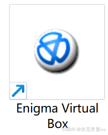 Enigma Virtual Box工具