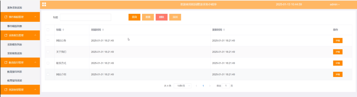 基于微信小程序的校园欺凌求助系统 计算机毕业设计源码69173_校园霸凌管理系统 计算机毕业设计