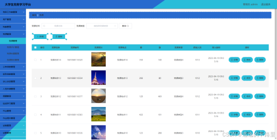 图5.2 党课管理界面