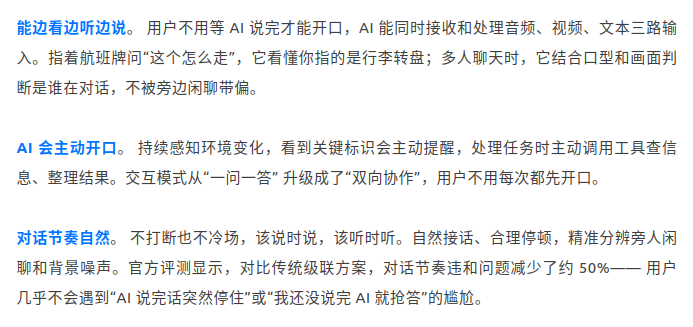 豆包视频通话升级，可同时处理音视频文本三路输入