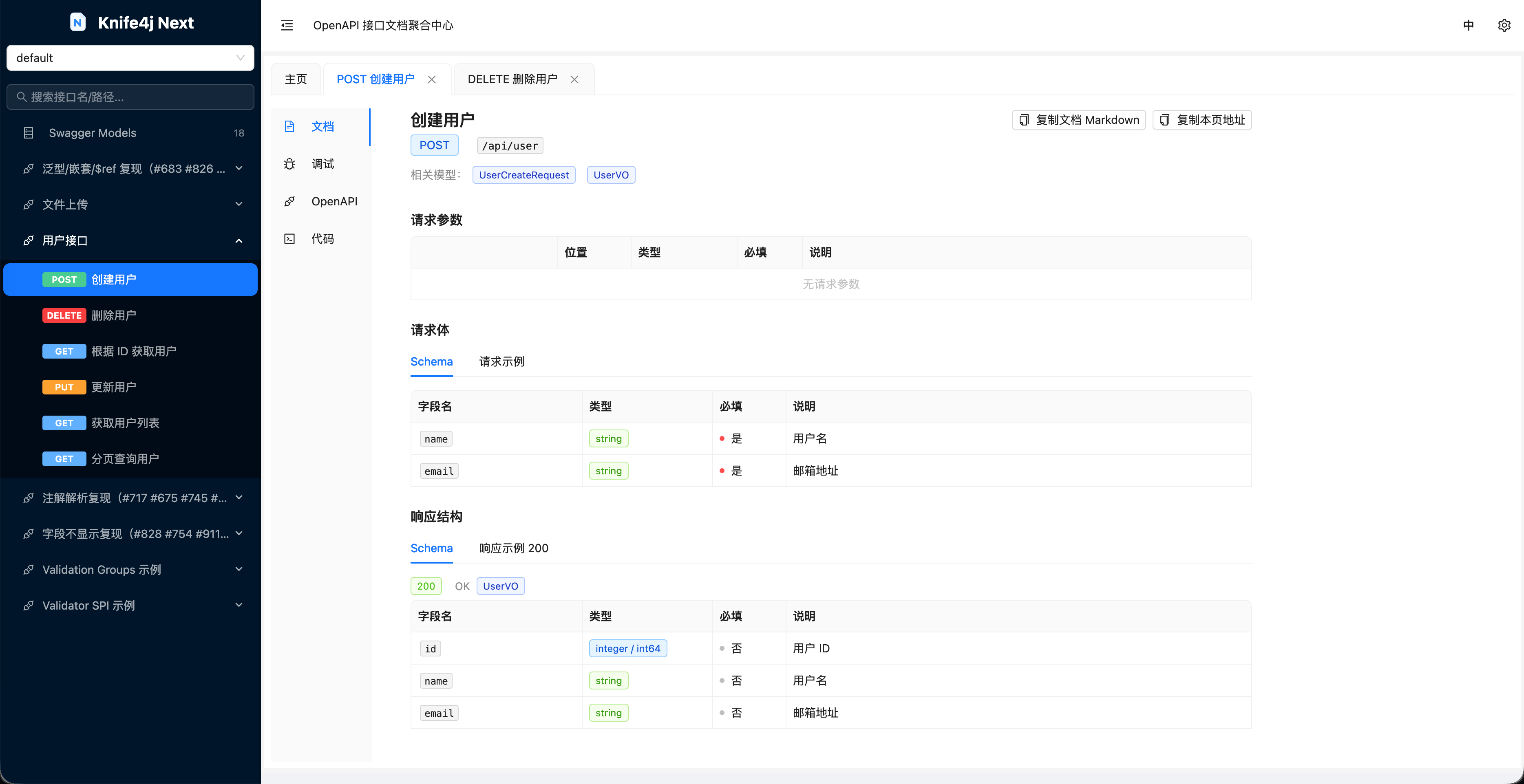 Knife4j Next 接口文档详情
