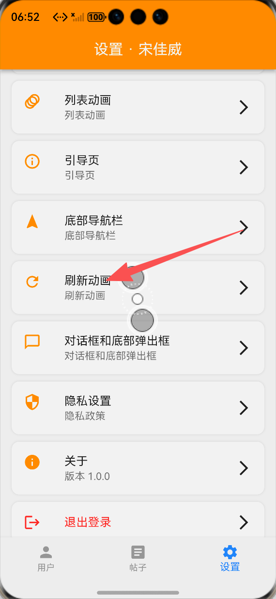 设置页面刷新动画功能入口：ALT标签：Flutter 鸿蒙化应用设置页面刷新动画功能入口效果图