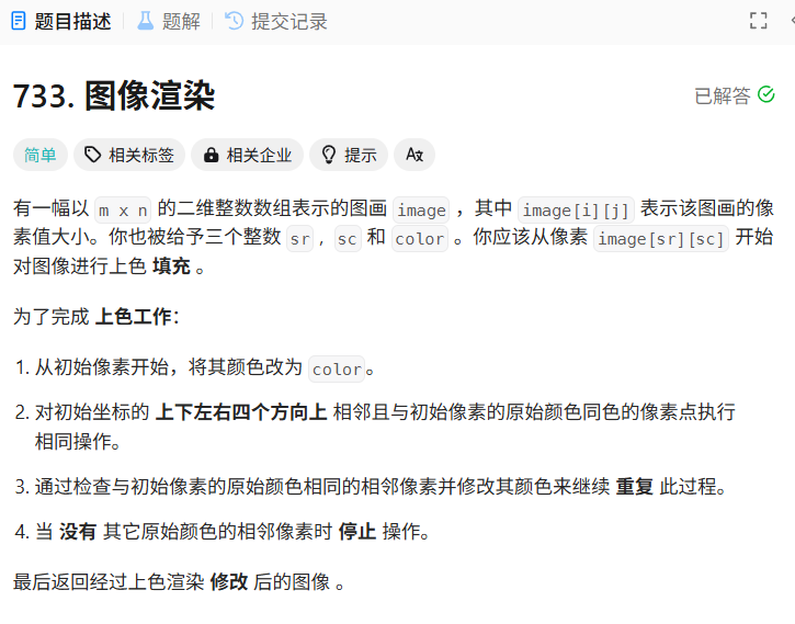 【算法】——学会floodfill算法，周围都是舒适区