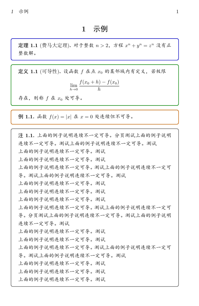 【Latex】tcolorbox环境美化典例代码-CSDN博客