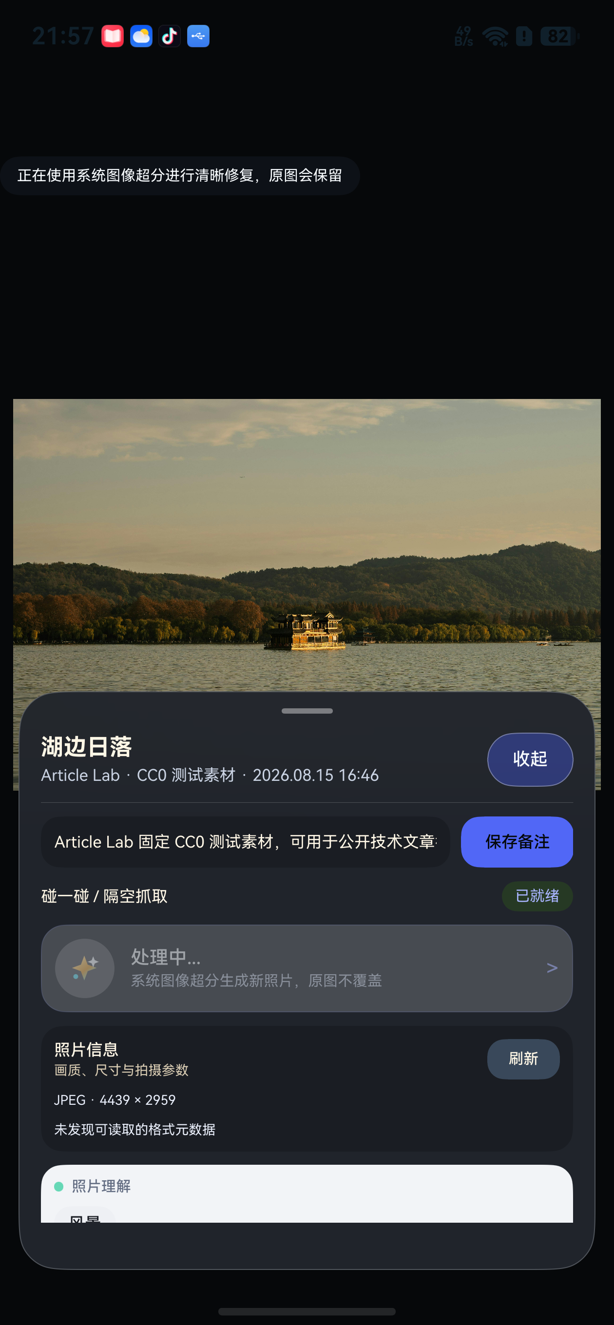 原图和超分结果作为两条记录保留