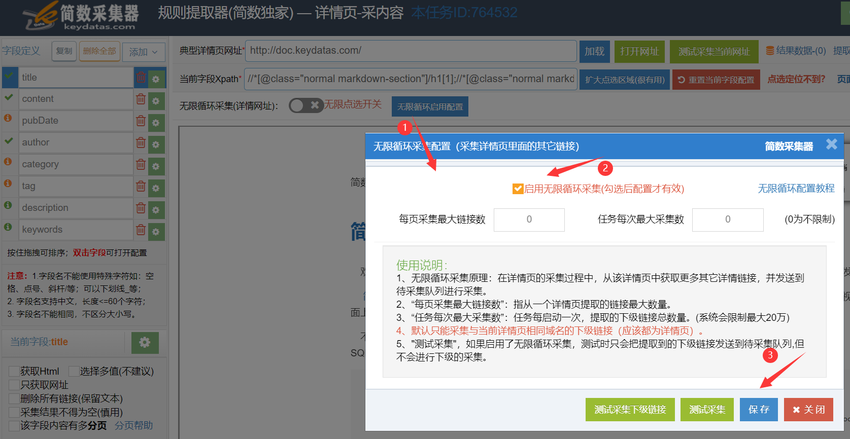 启用无限循环采集功能