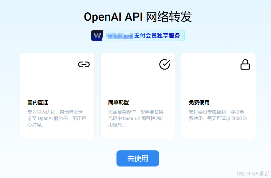 openai API中转完美方案！已经解决被封问题！_openai api 网络转发-C…