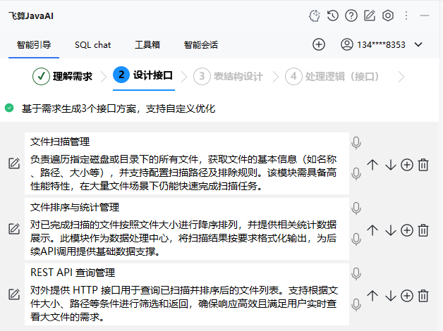接口设计