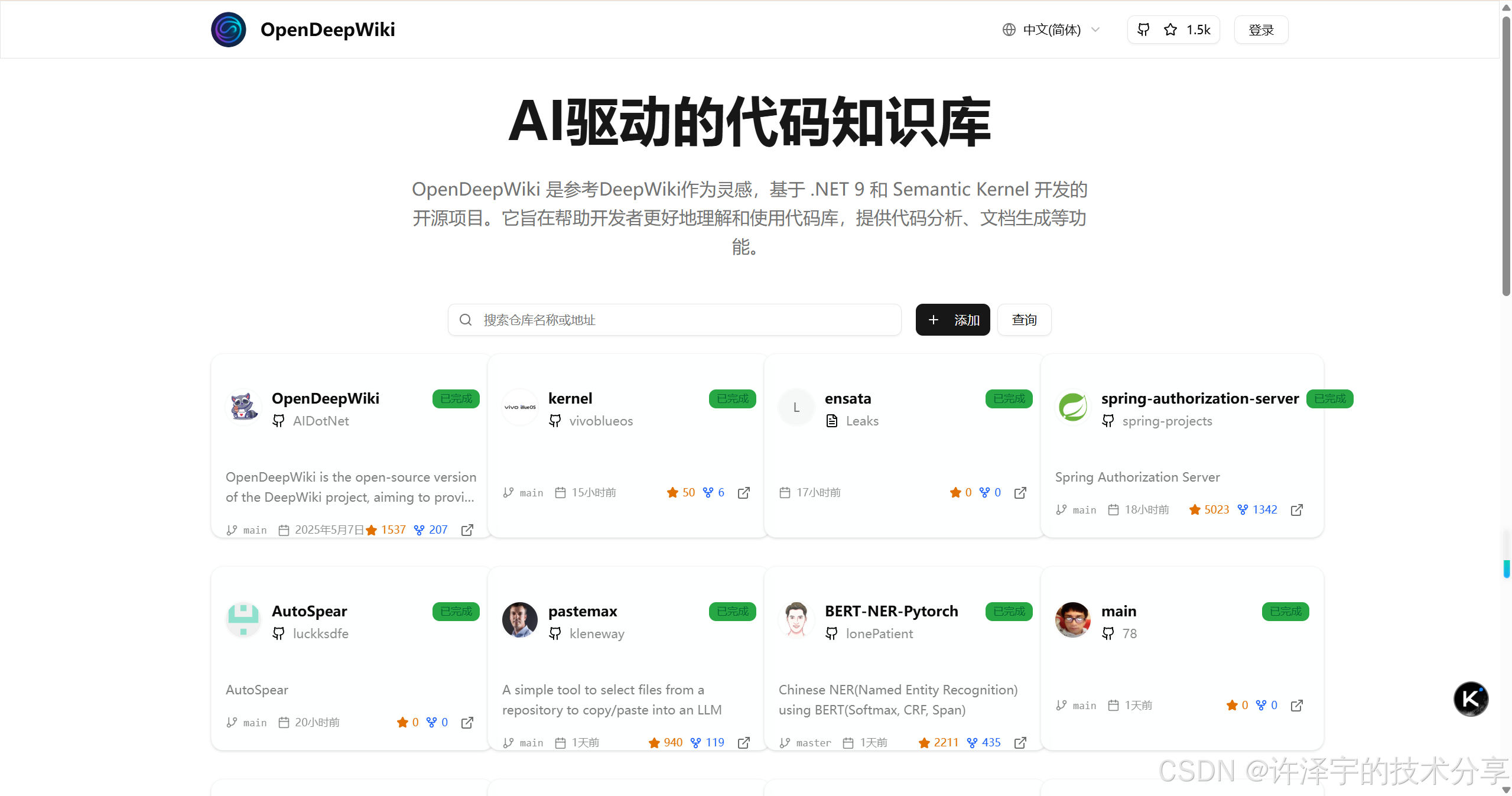 你的代码库还在当“黑箱”？OpenDeepWiki带你玩转AI自动化文档与知识图谱！（详细拆解+实践教程）-CSDN博客