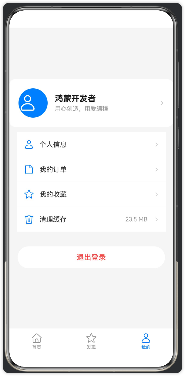 我的页