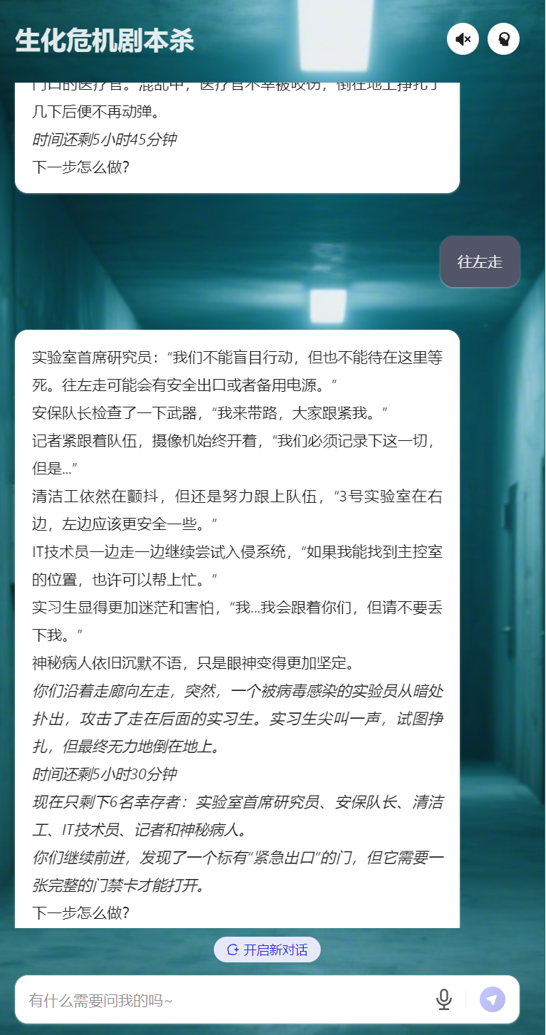 我的百宝箱应用：一款生化危机剧本杀游戏吓哭我自己