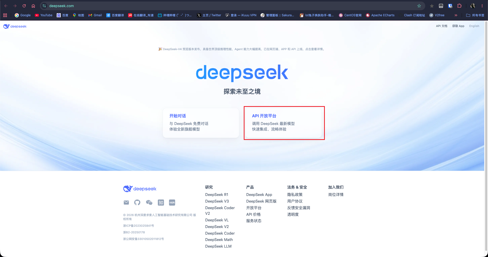 选择右侧的API开放平台