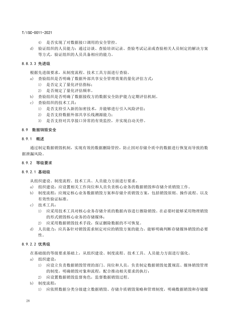 【数据安全】解读51数据安全治理能力评估方法【附全文阅读】