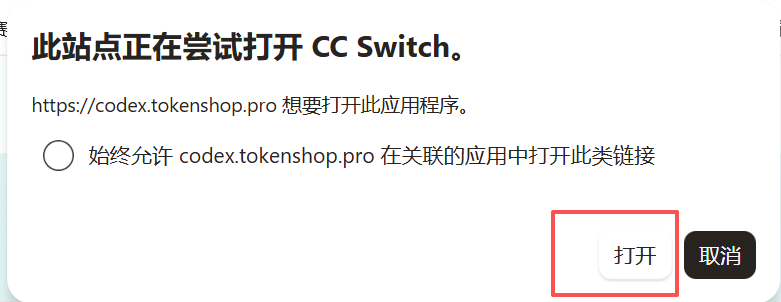 浏览器弹窗选择打开