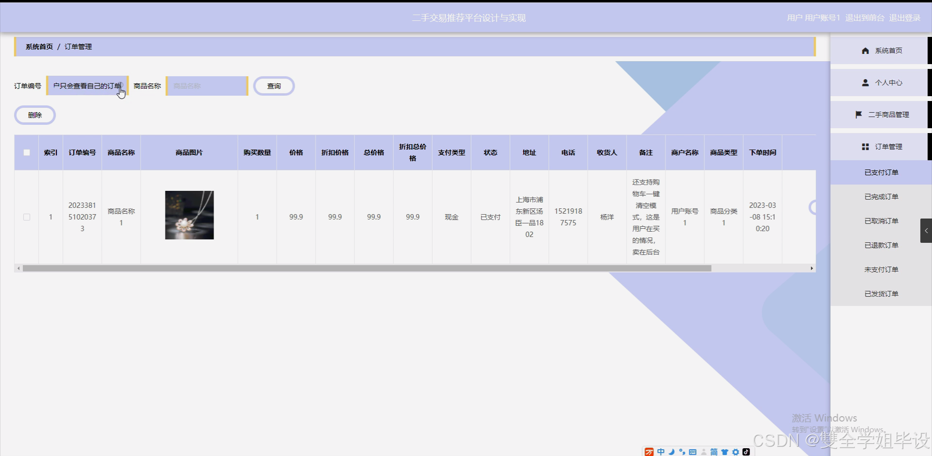 (开题)flask框架二手交易推荐平台设计与实现（程序+论文+python）-CSDN博客
