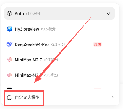 在选择自定义大模型