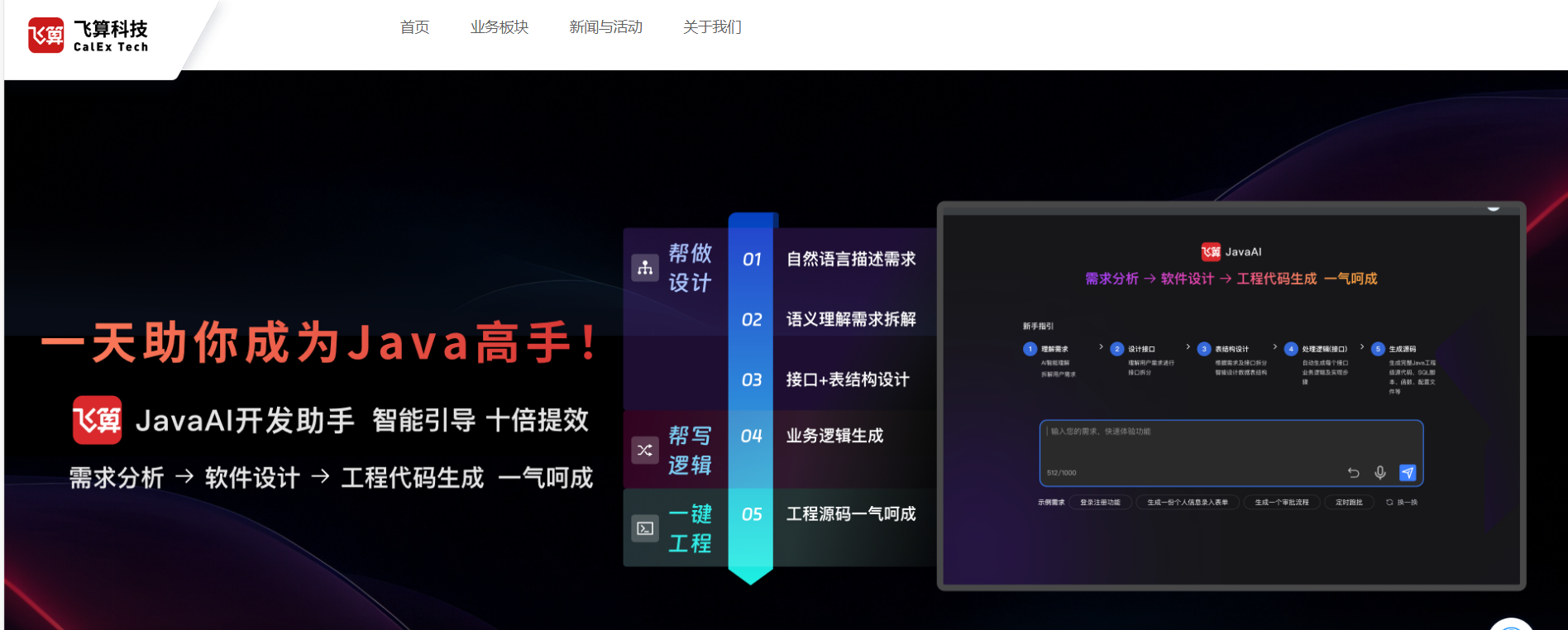 代码自由时代降临！飞算JavaAI实测：10倍速开发背后，是工具革命还是开发者进化？_飞算ai 请先配置gradle插件
